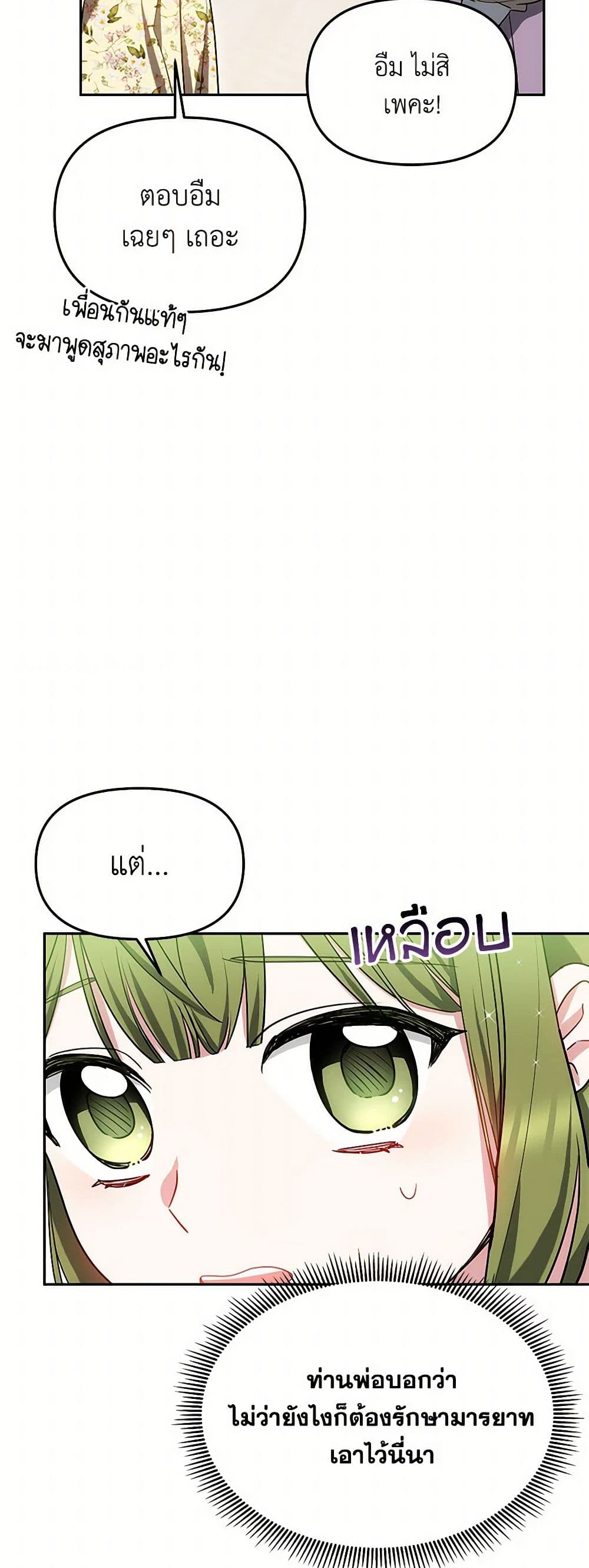 Little Dragon Princess Tames the Crazies page 23