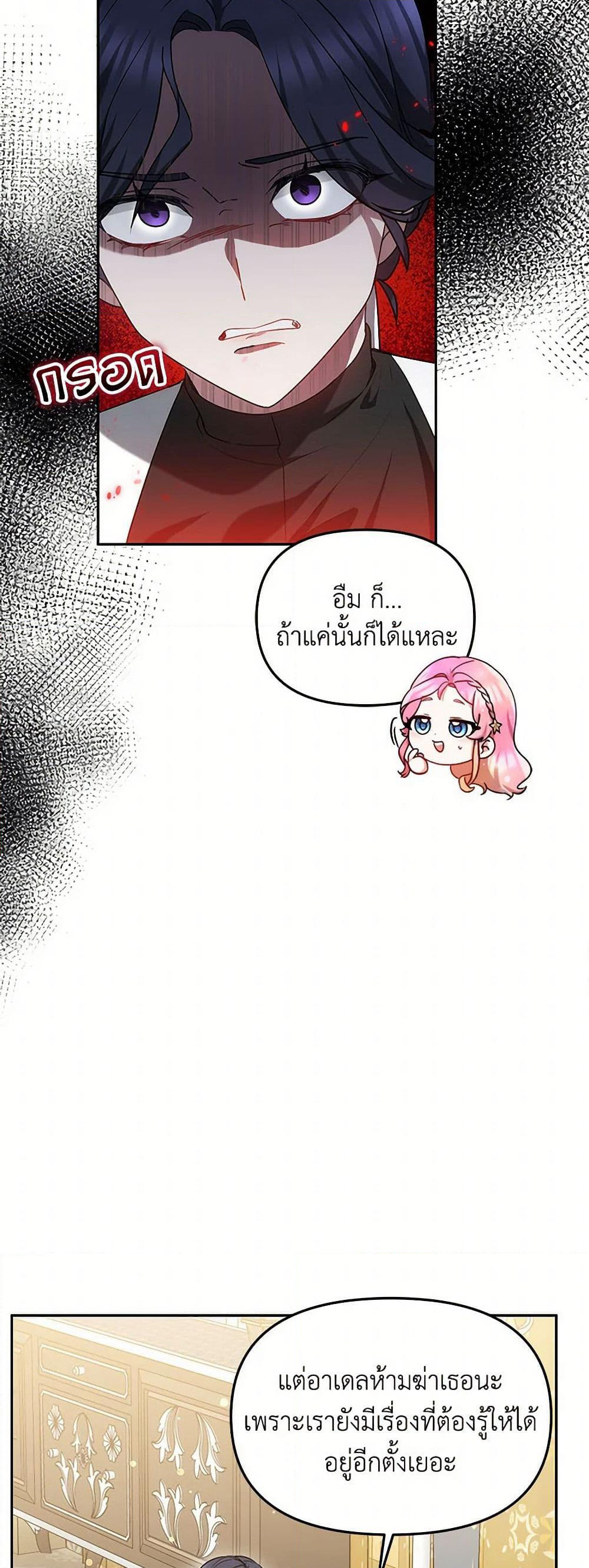 Little Dragon Princess Tames the Crazies page 49