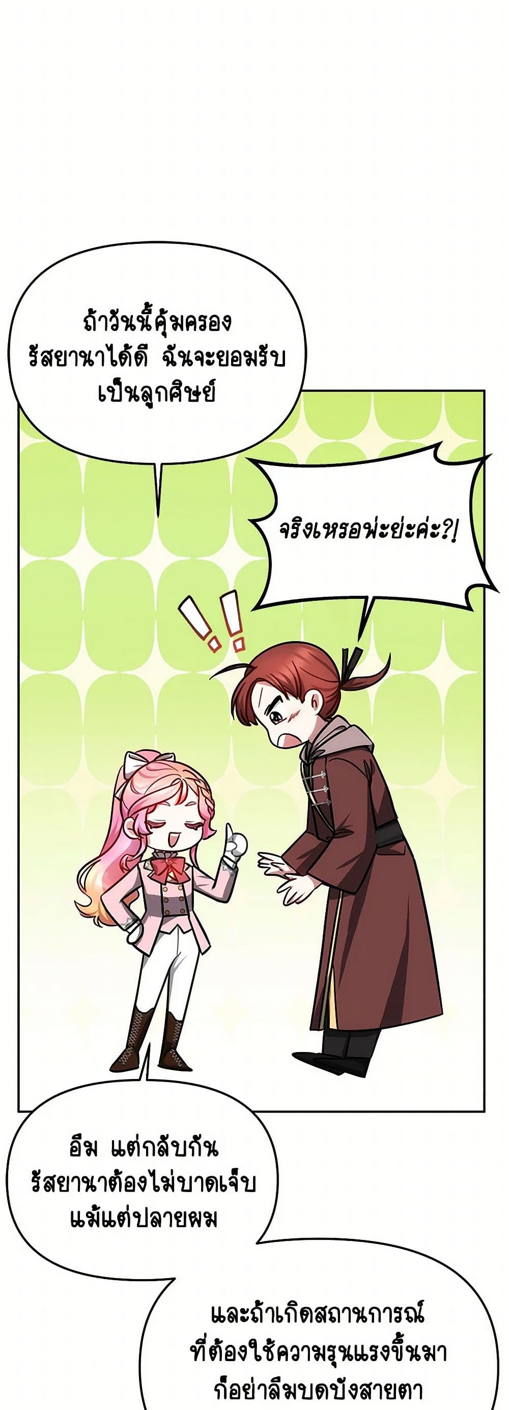 Little Dragon Princess Tames the Crazies page 22