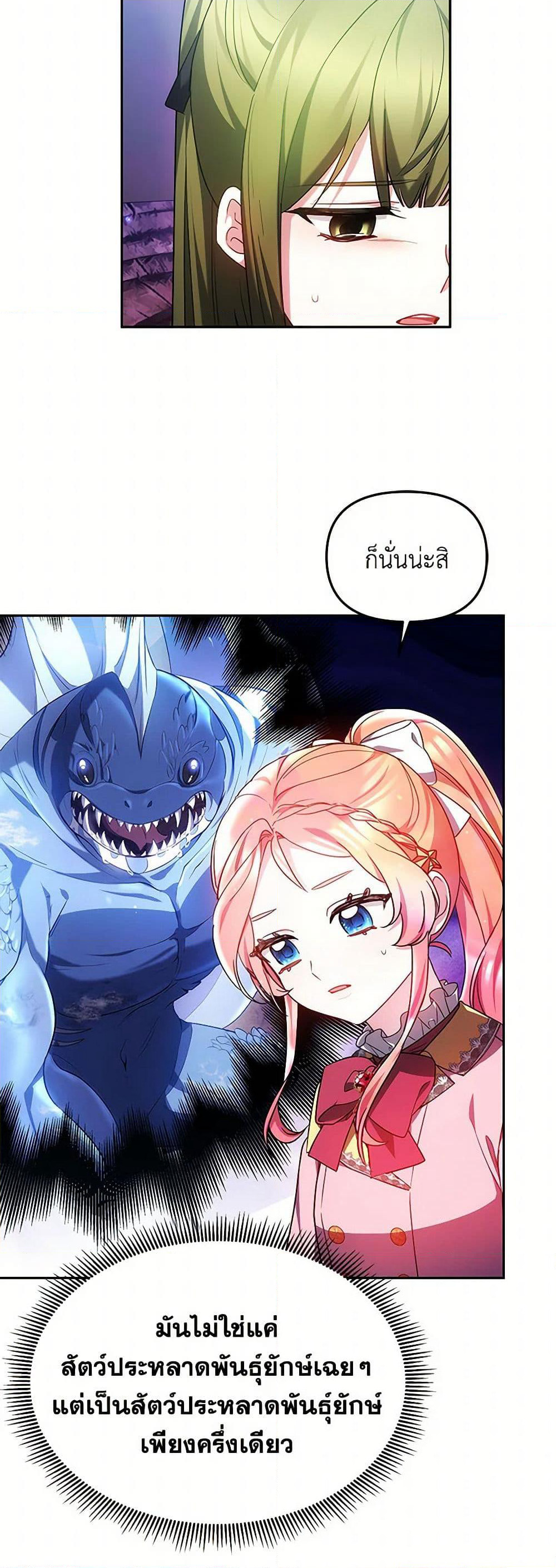 Little Dragon Princess Tames the Crazies page 39