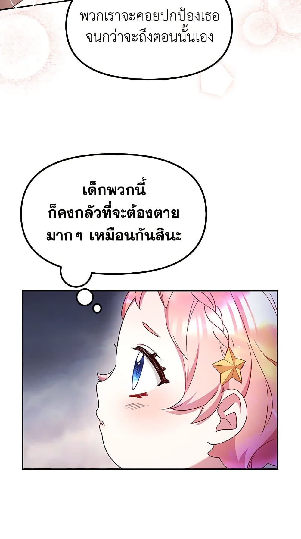 Little Dragon Princess Tames the Crazies page 33