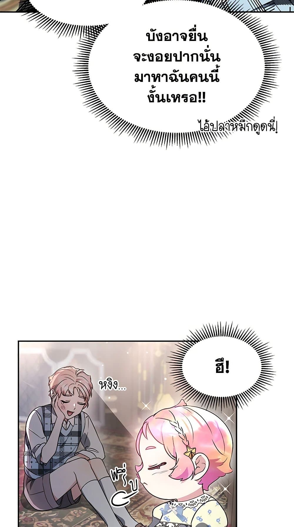 Little Dragon Princess Tames the Crazies page 60