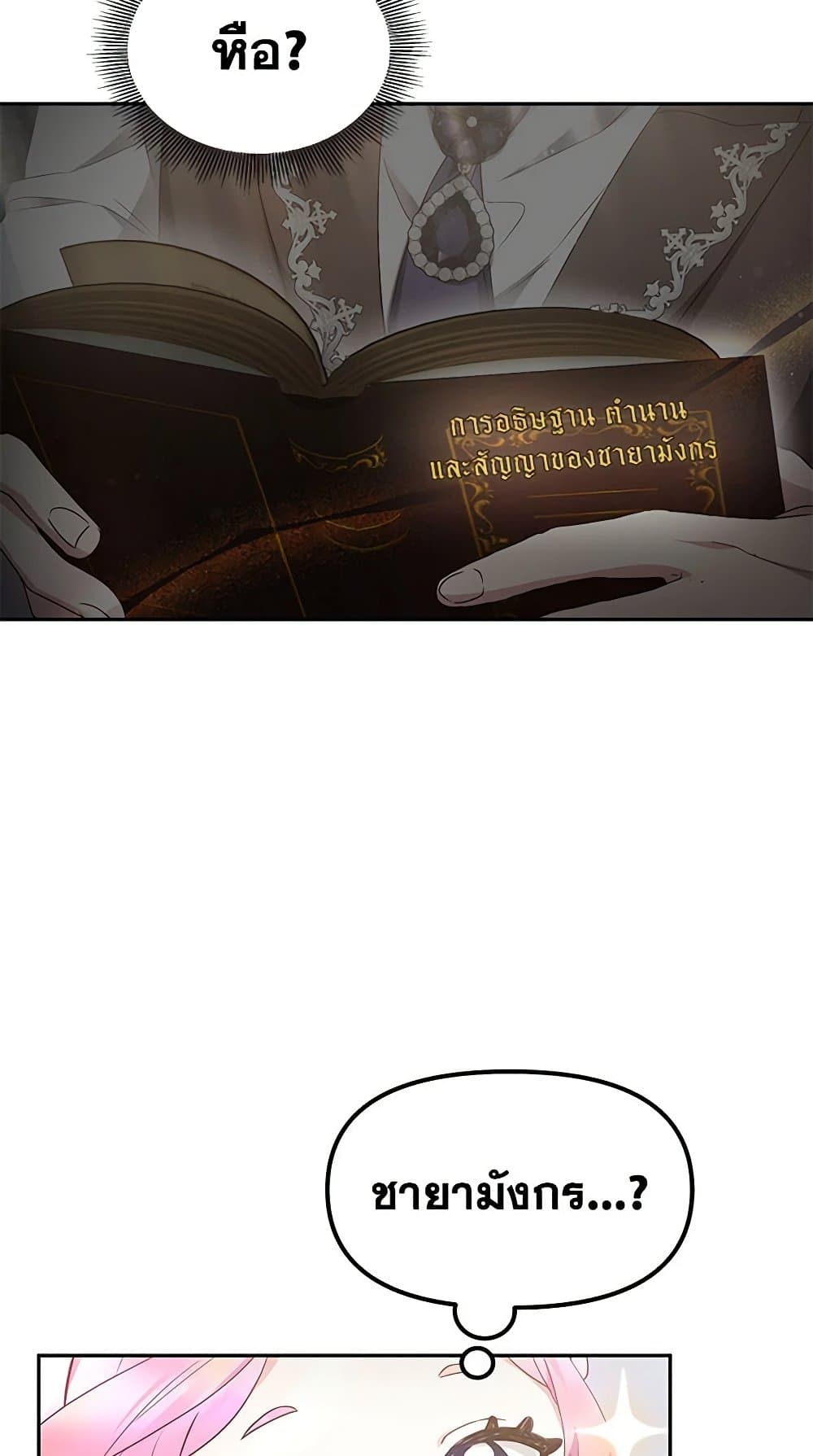 Little Dragon Princess Tames the Crazies page 75