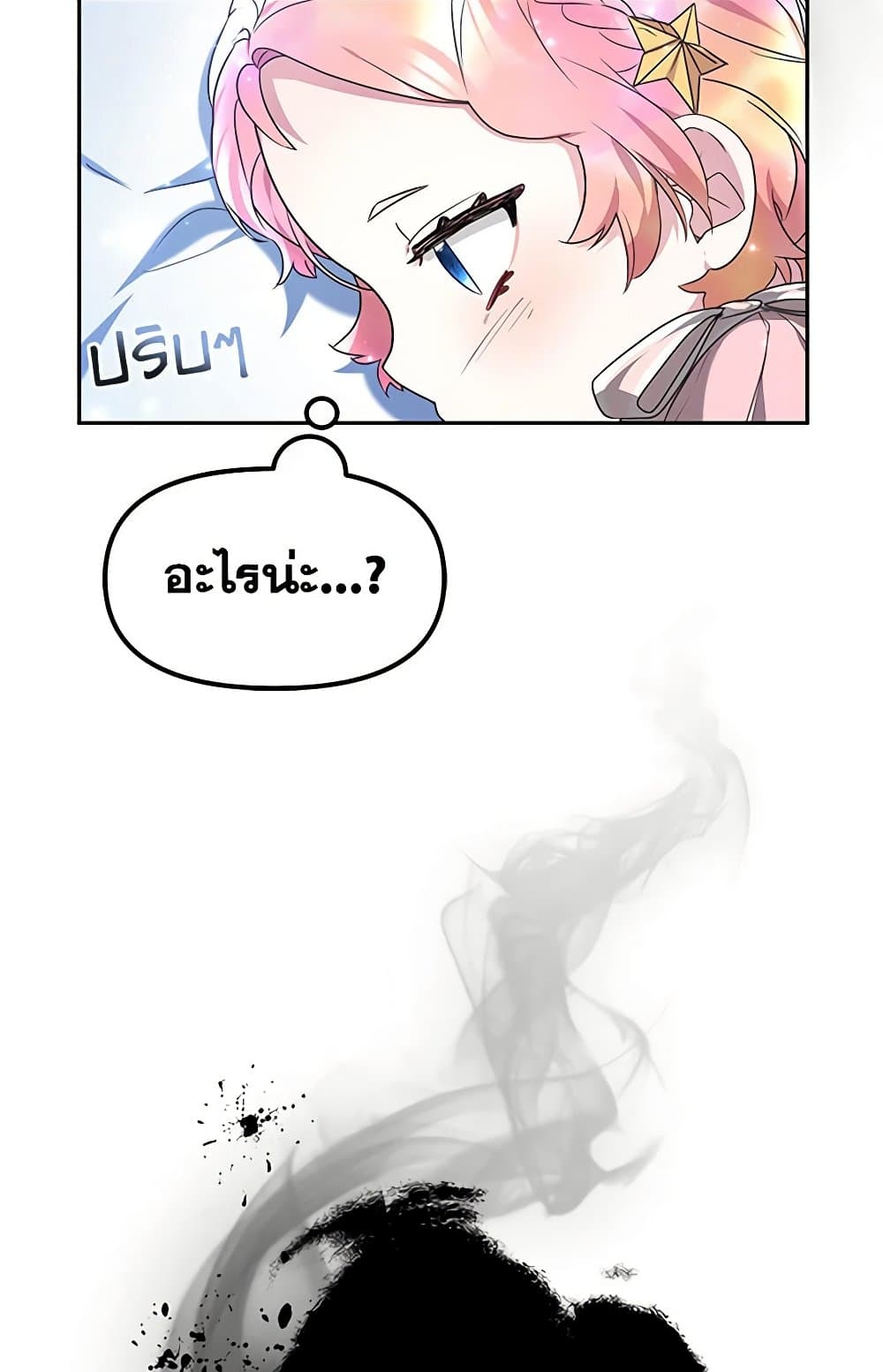 Little Dragon Princess Tames the Crazies page 79