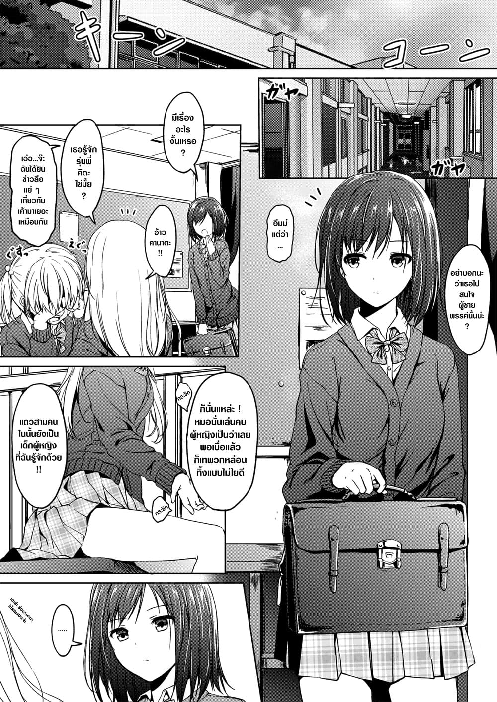 Little Game page 3