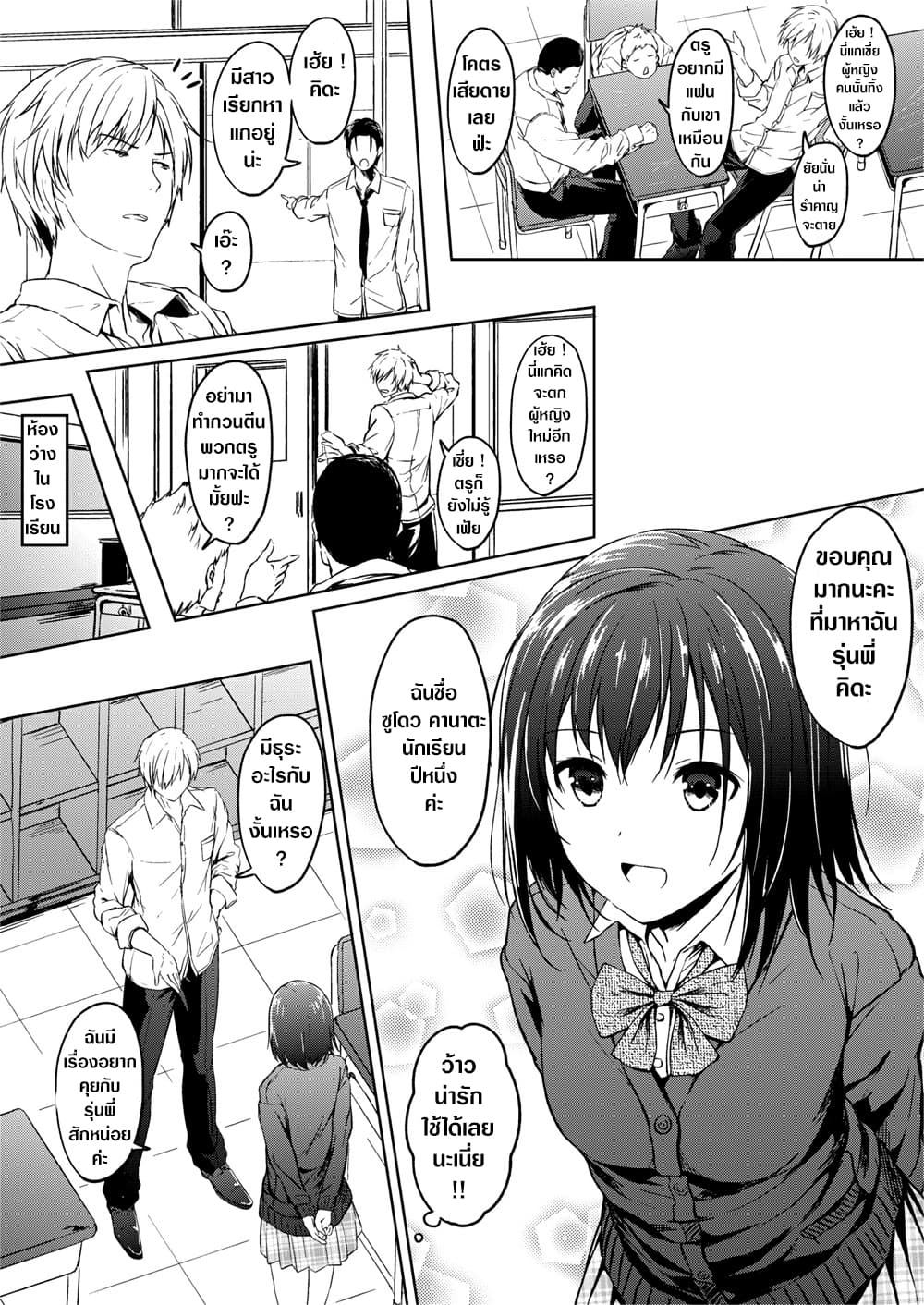 Little Game page 4