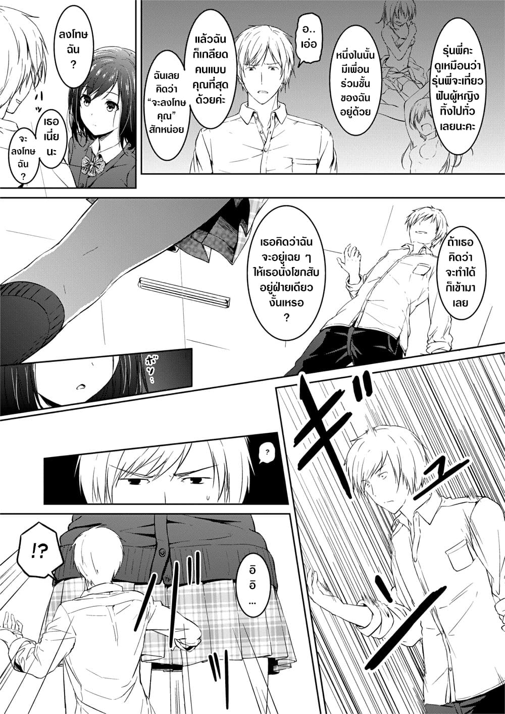 Little Game page 5