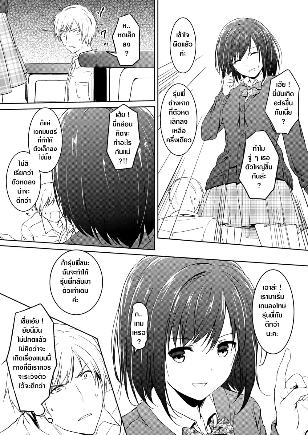 Little Game page 6