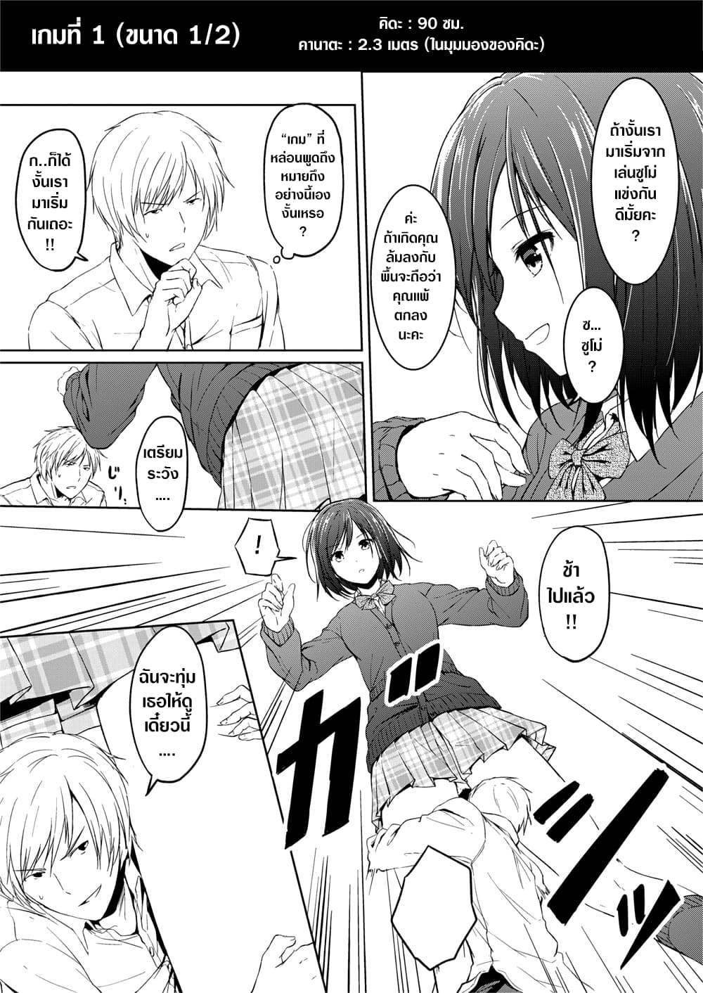 Little Game page 7