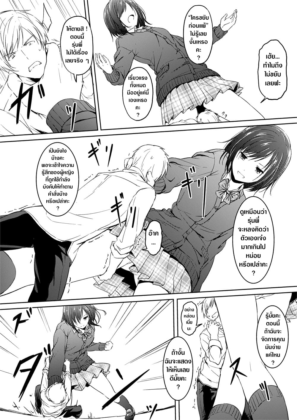 Little Game page 8