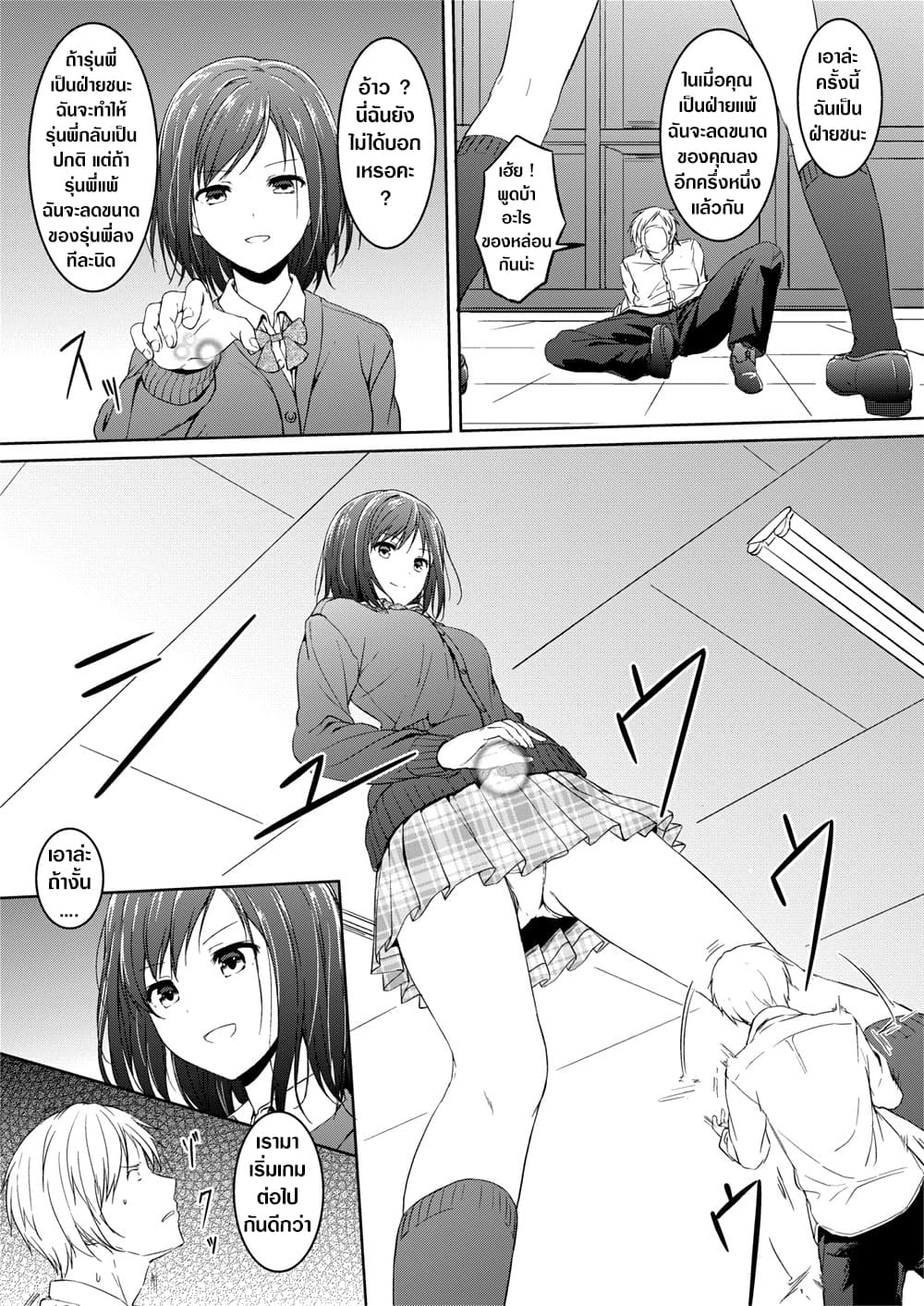 Little Game page 9