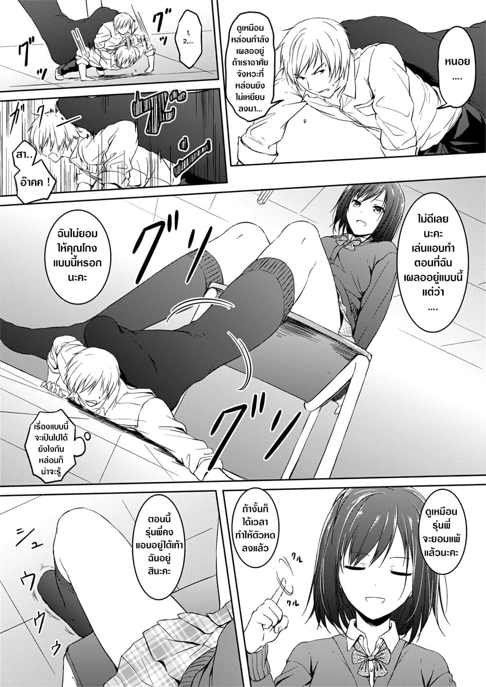 Little Game page 11