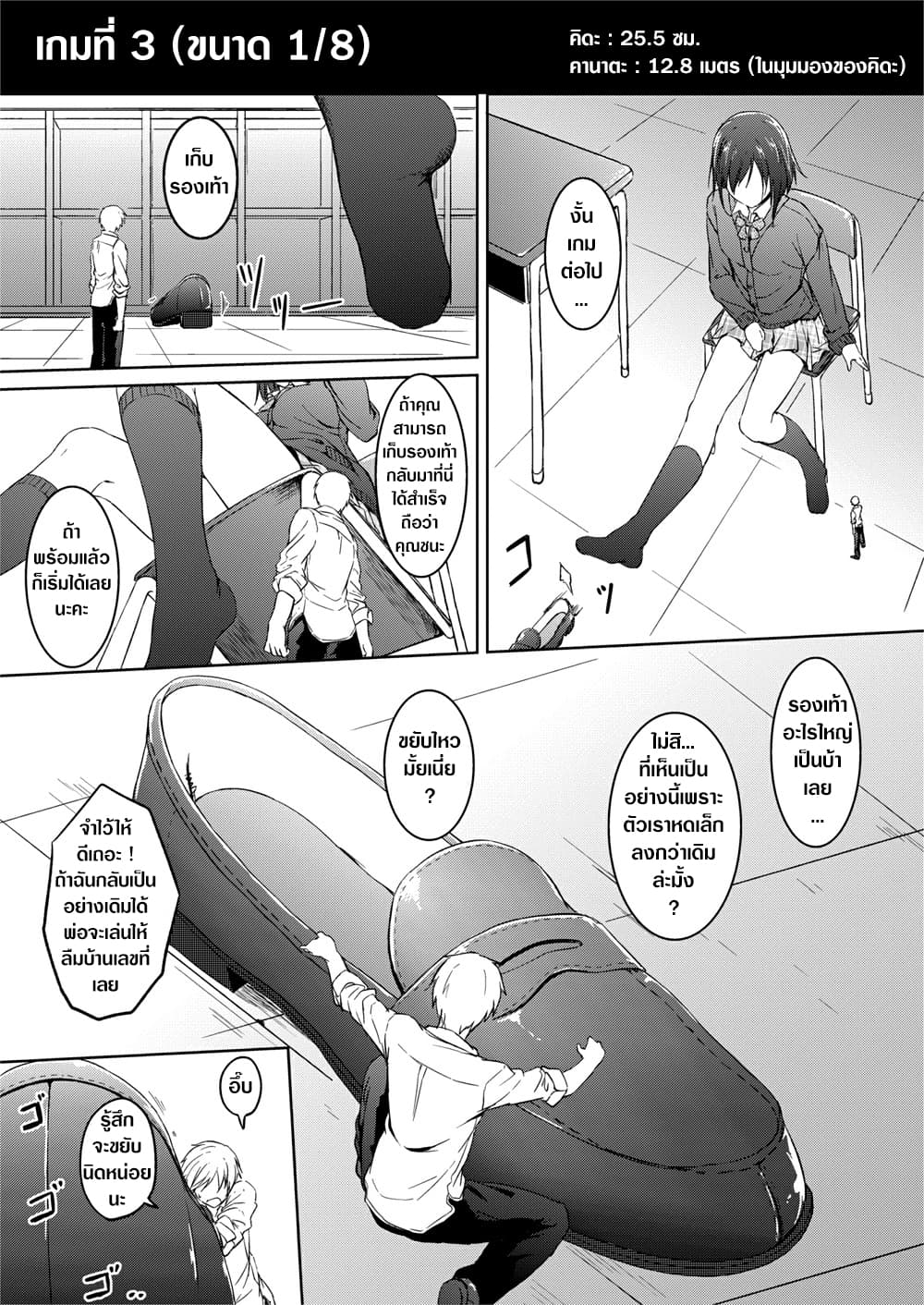 Little Game page 12
