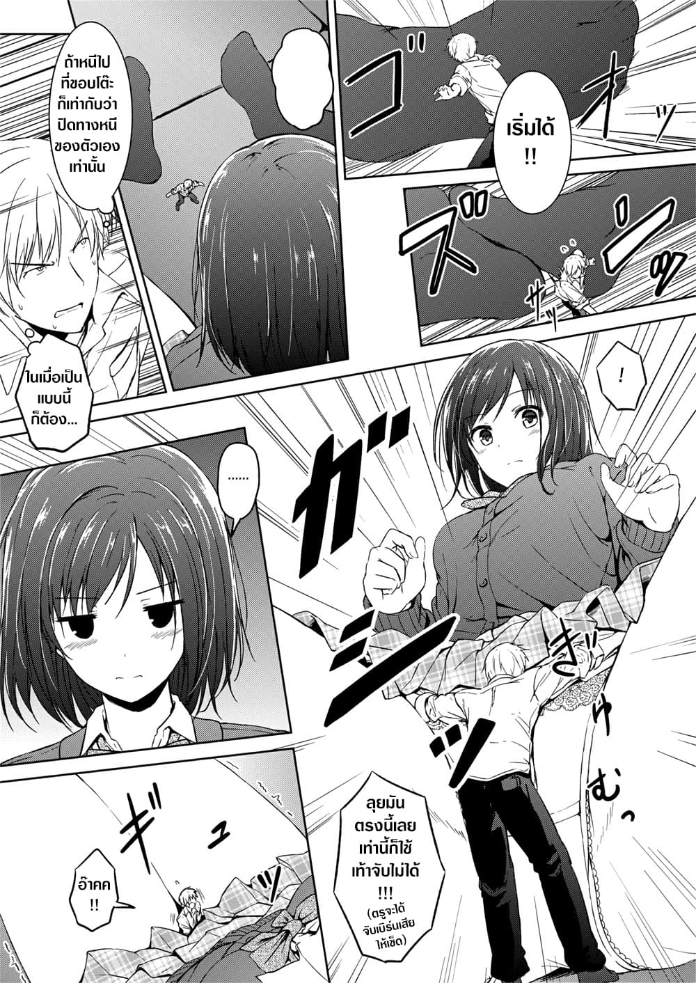 Little Game page 15