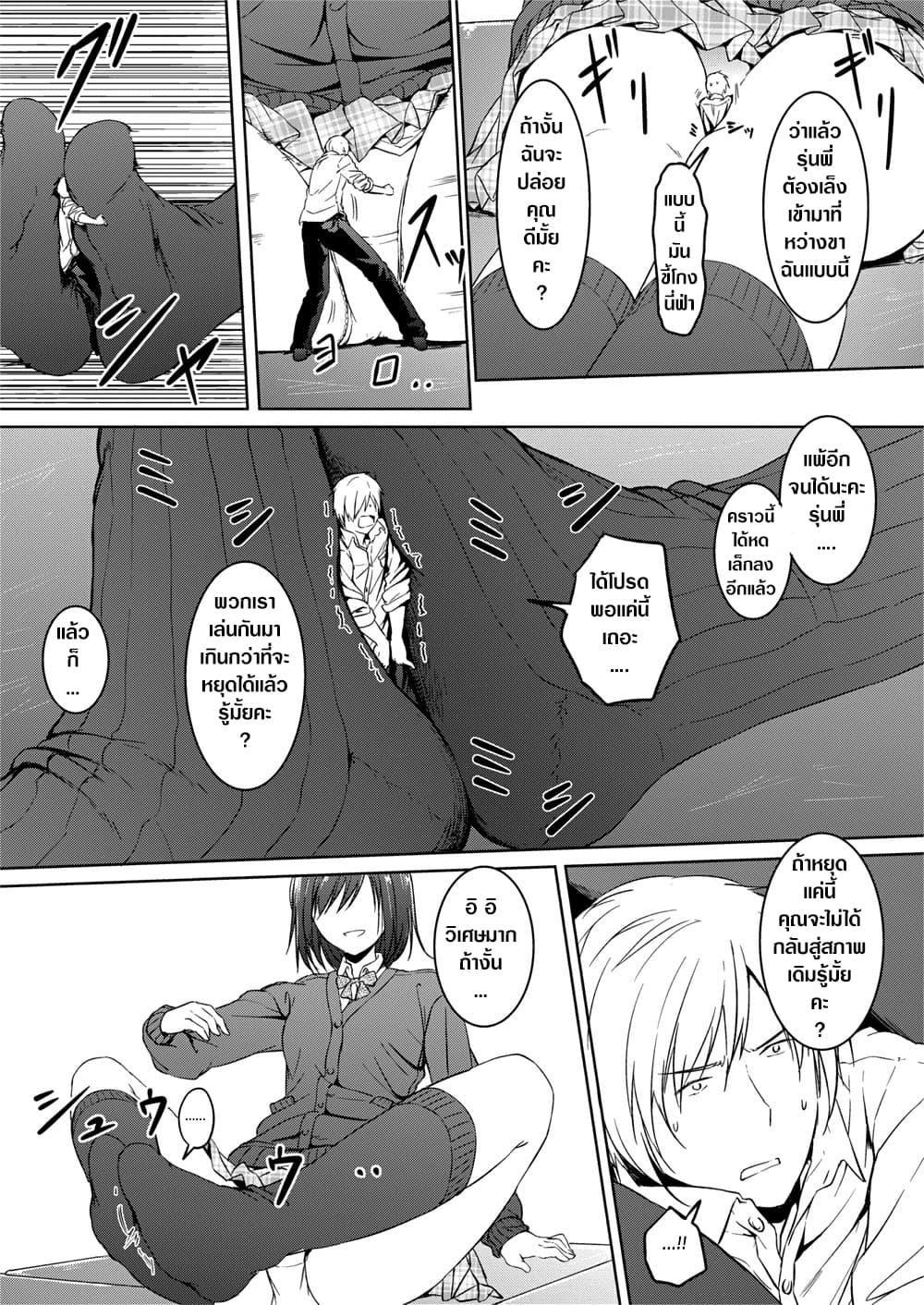 Little Game page 16