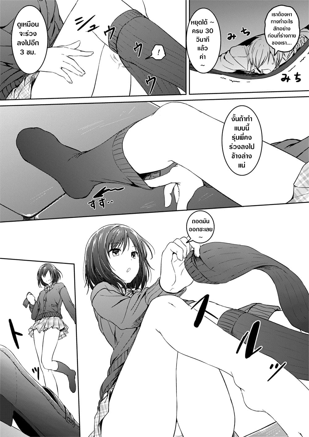 Little Game page 18