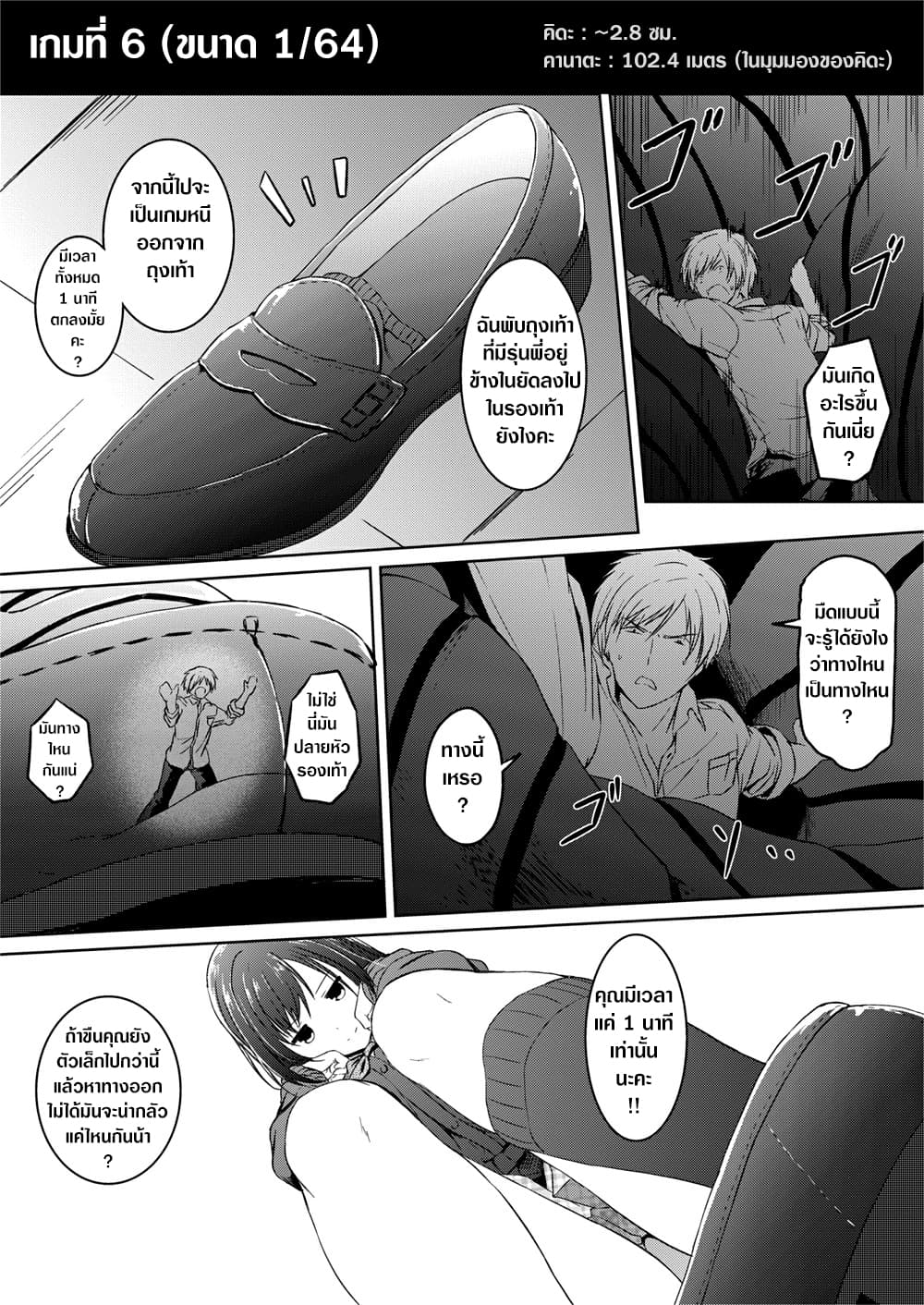Little Game page 19