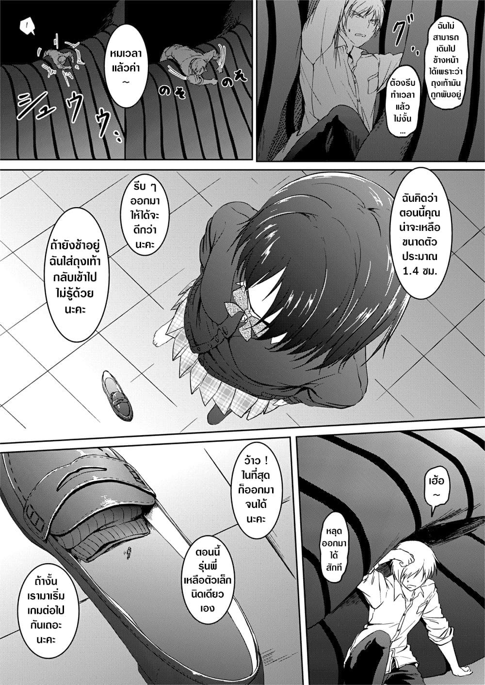 Little Game page 20