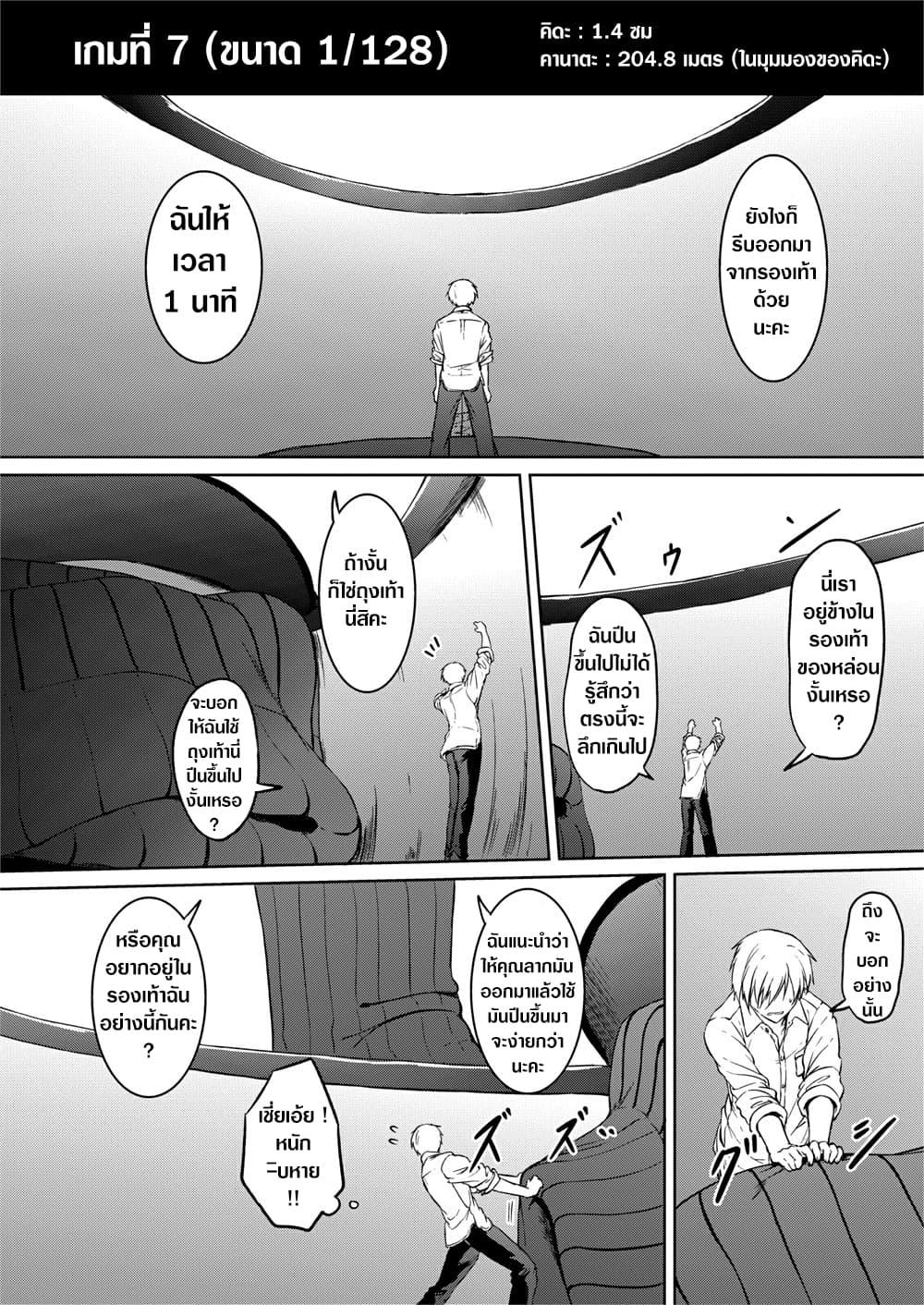 Little Game page 21