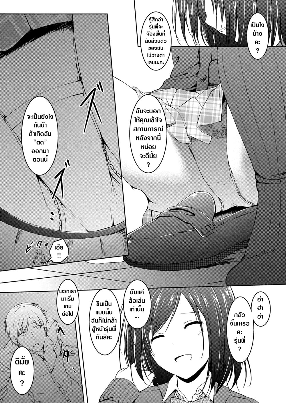 Little Game page 23