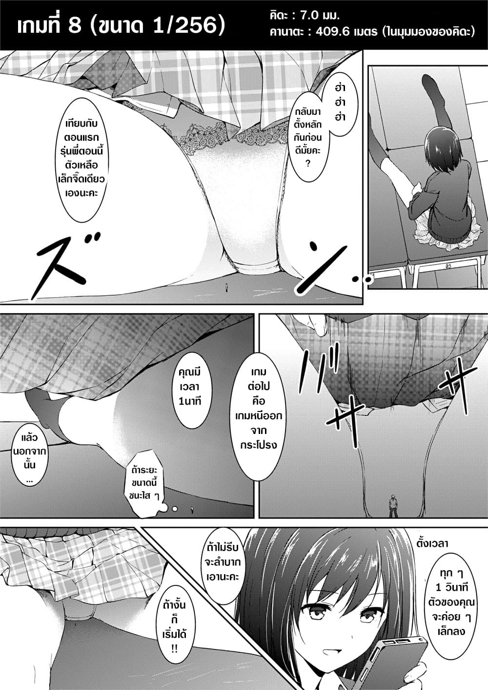 Little Game page 24