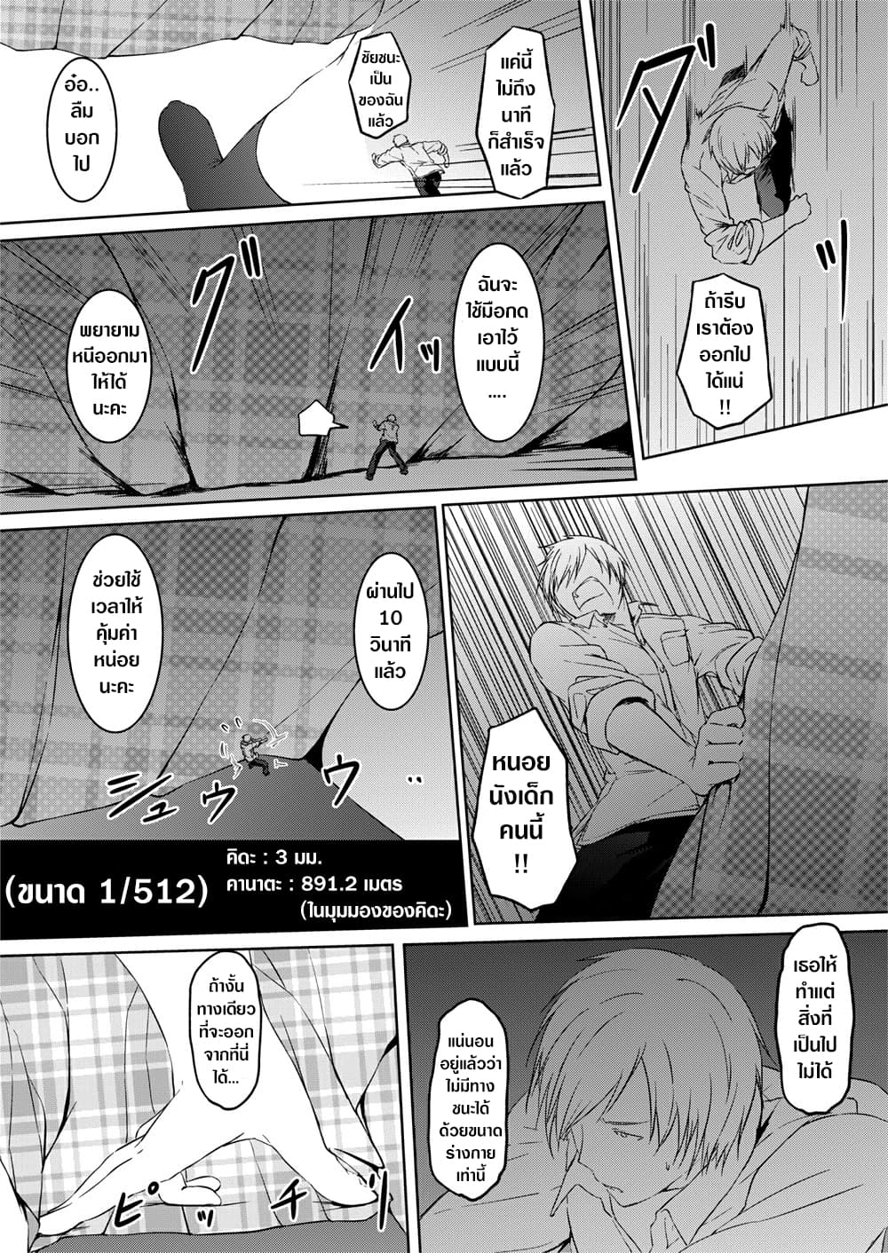 Little Game page 25