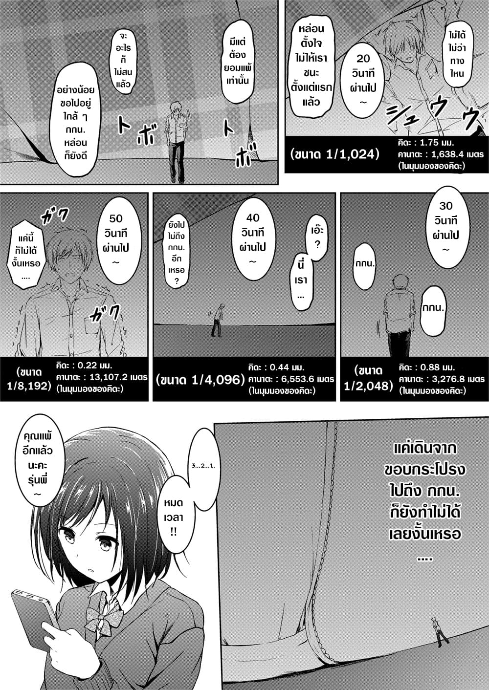 Little Game page 26
