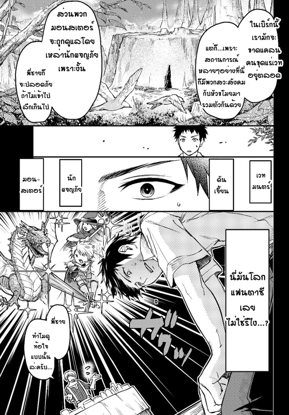 Little Girl x Scoop x Evil Eye page 5