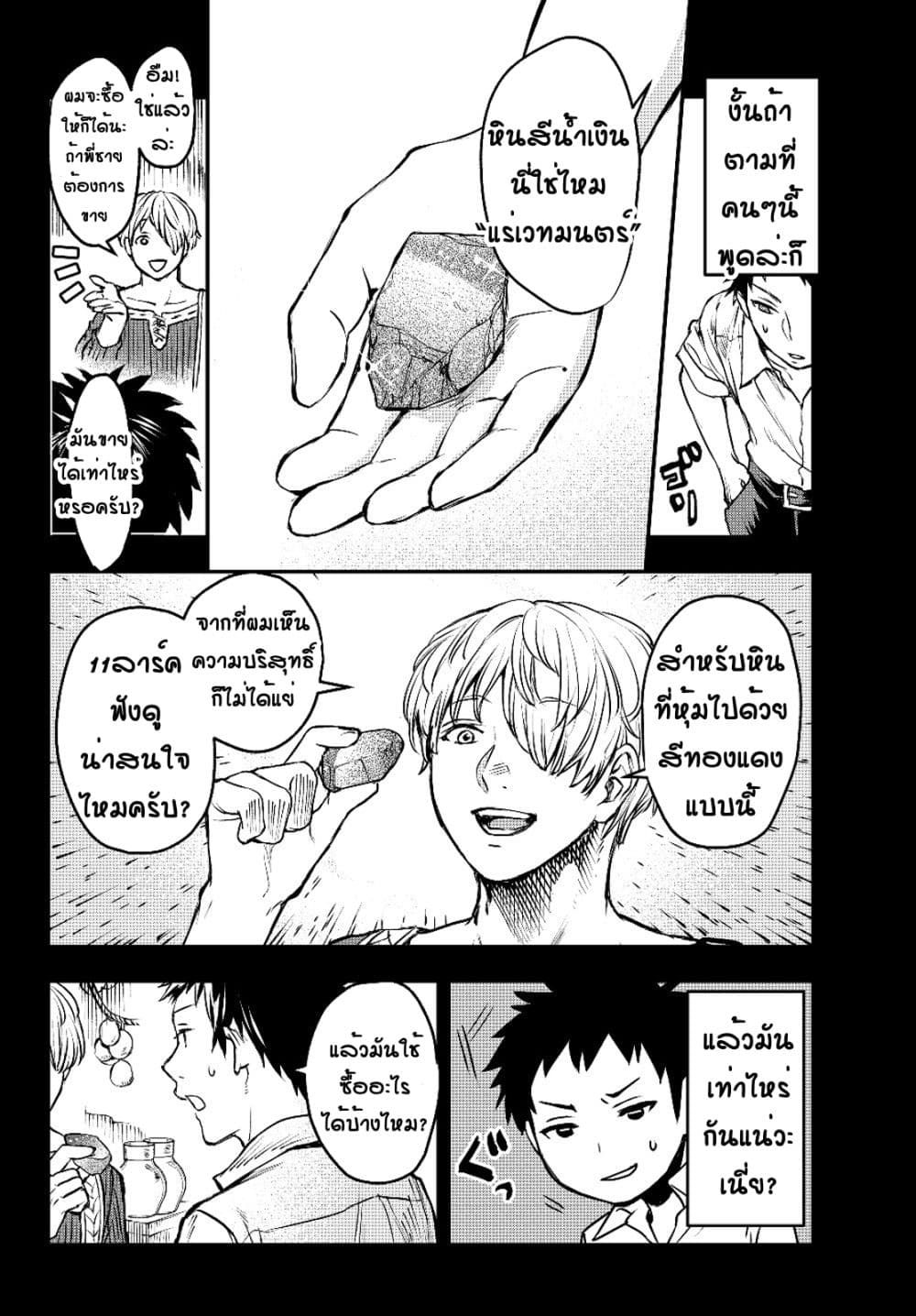 Little Girl x Scoop x Evil Eye page 6