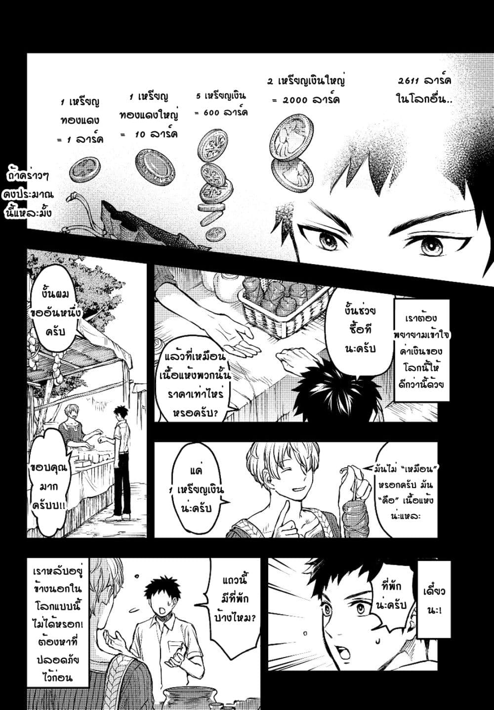 Little Girl x Scoop x Evil Eye page 8