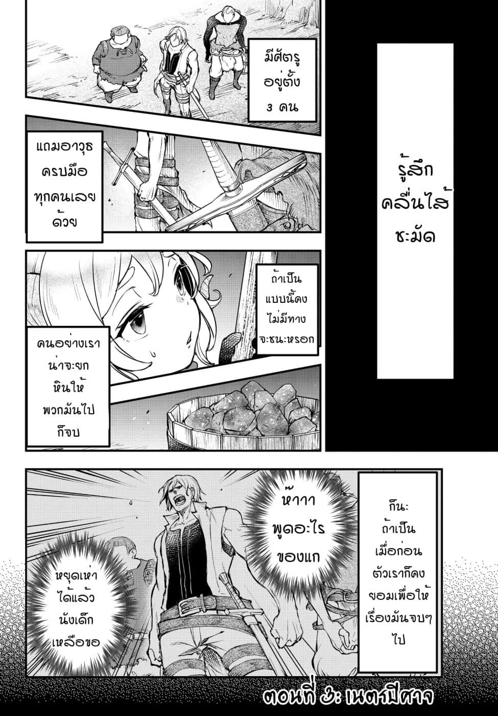Little Girl x Scoop x Evil Eye page 2