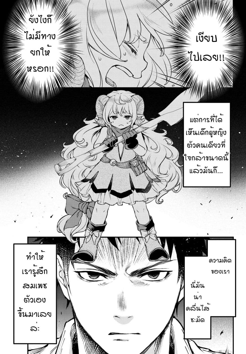 Little Girl x Scoop x Evil Eye page 3