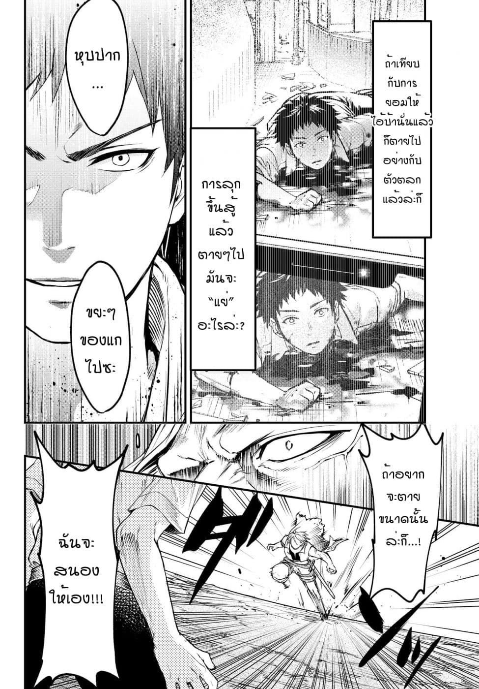 Little Girl x Scoop x Evil Eye page 6