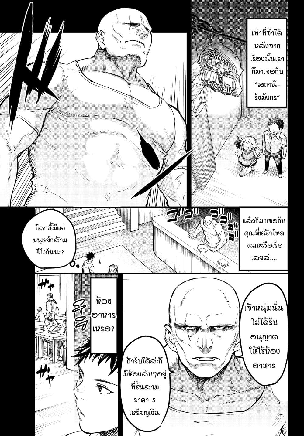 Little Girl x Scoop x Evil Eye page 3