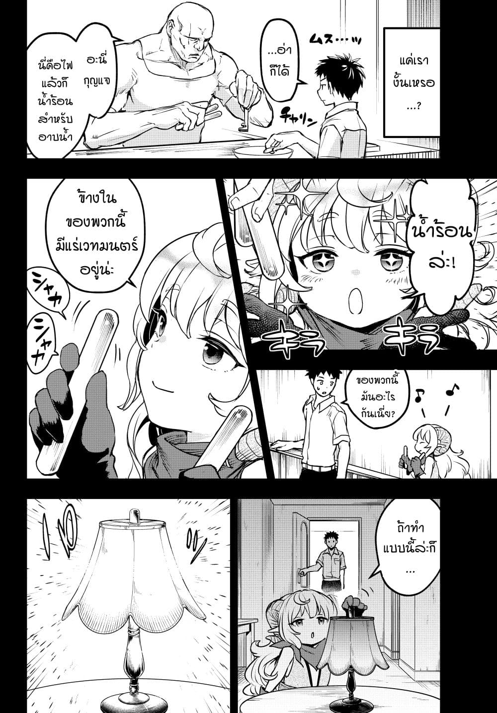 Little Girl x Scoop x Evil Eye page 4