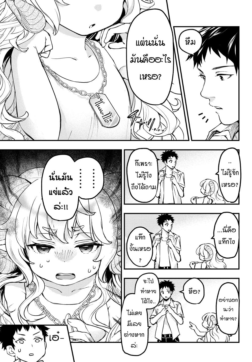 Little Girl x Scoop x Evil Eye page 7