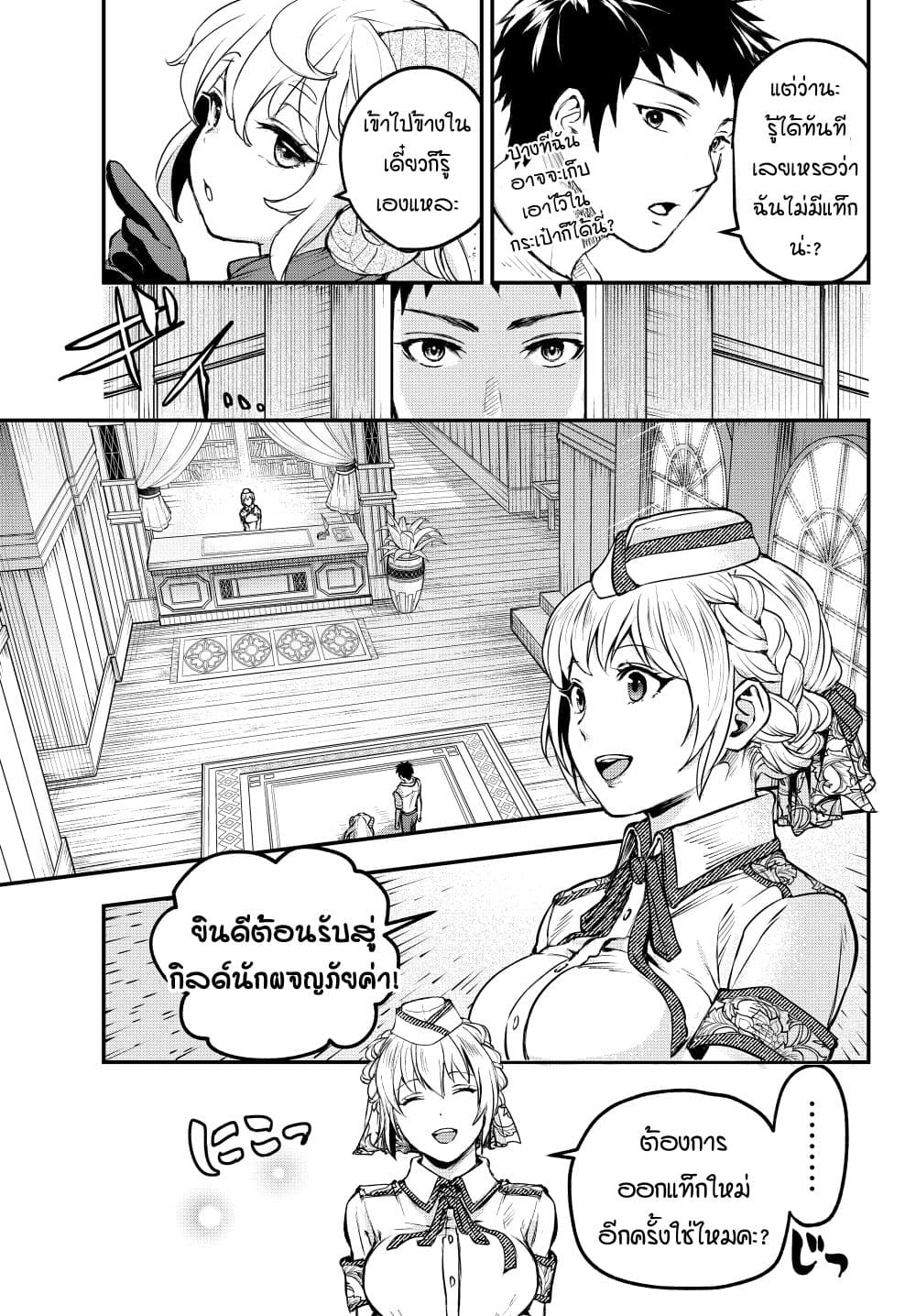 Little Girl x Scoop x Evil Eye page 9