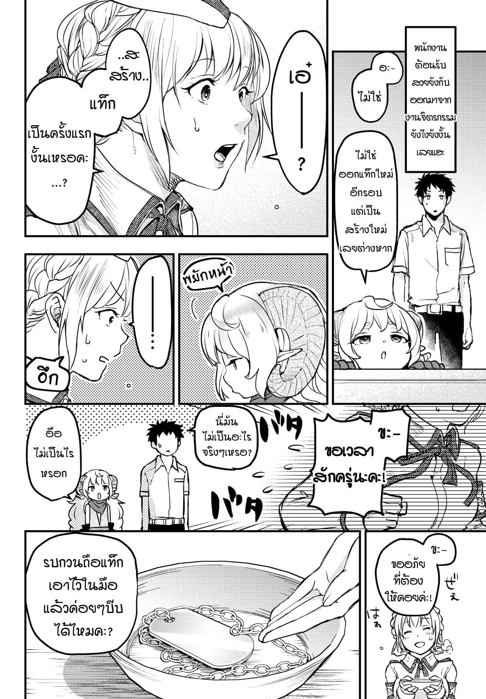 Little Girl x Scoop x Evil Eye page 10