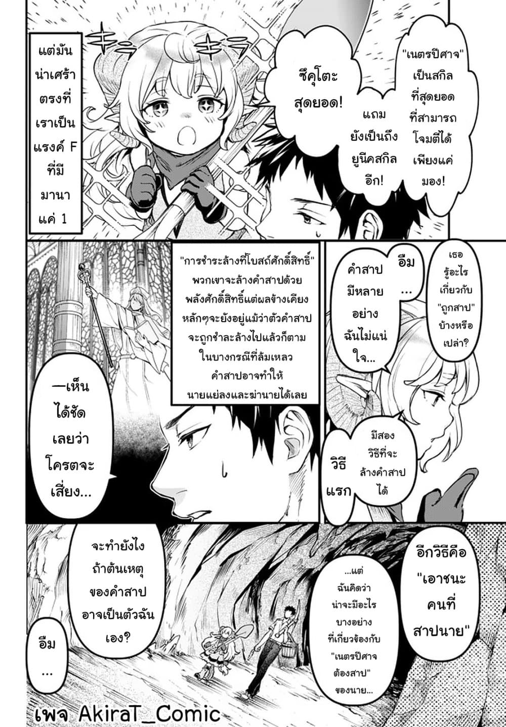 Little Girl x Scoop x Evil Eye page 3
