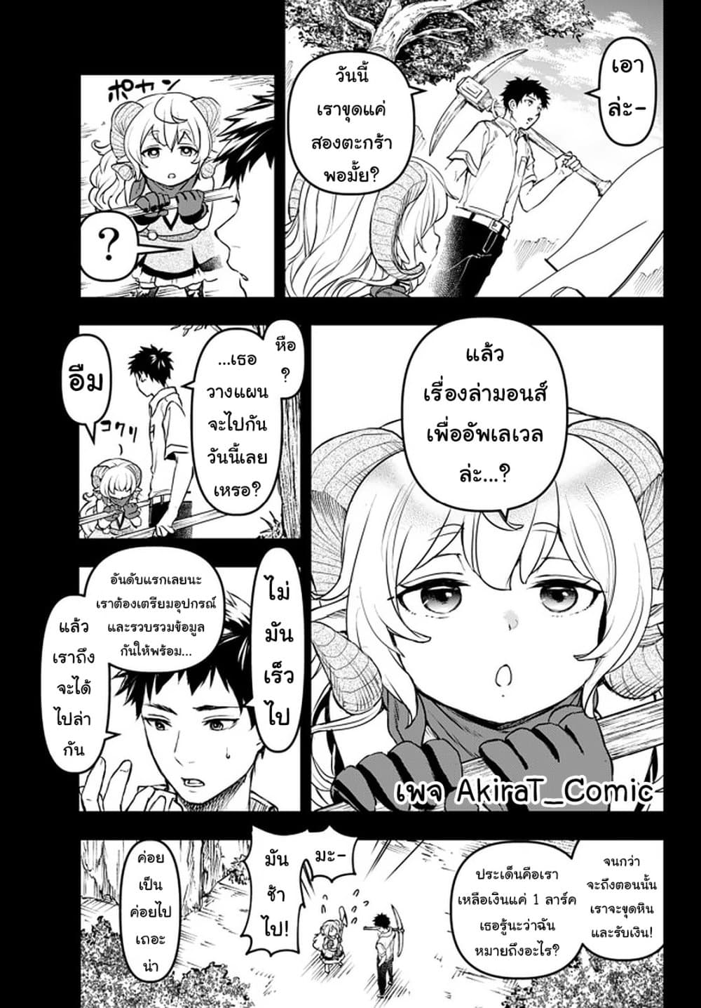 Little Girl x Scoop x Evil Eye page 6