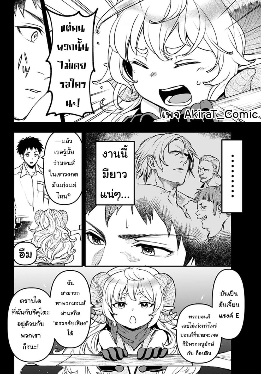 Little Girl x Scoop x Evil Eye page 7