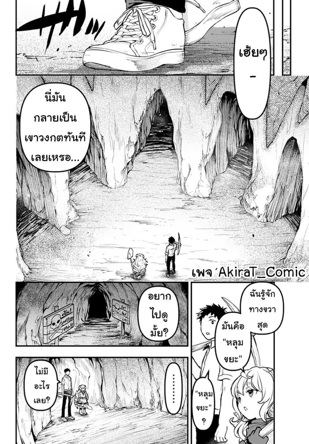 Little Girl x Scoop x Evil Eye page 9