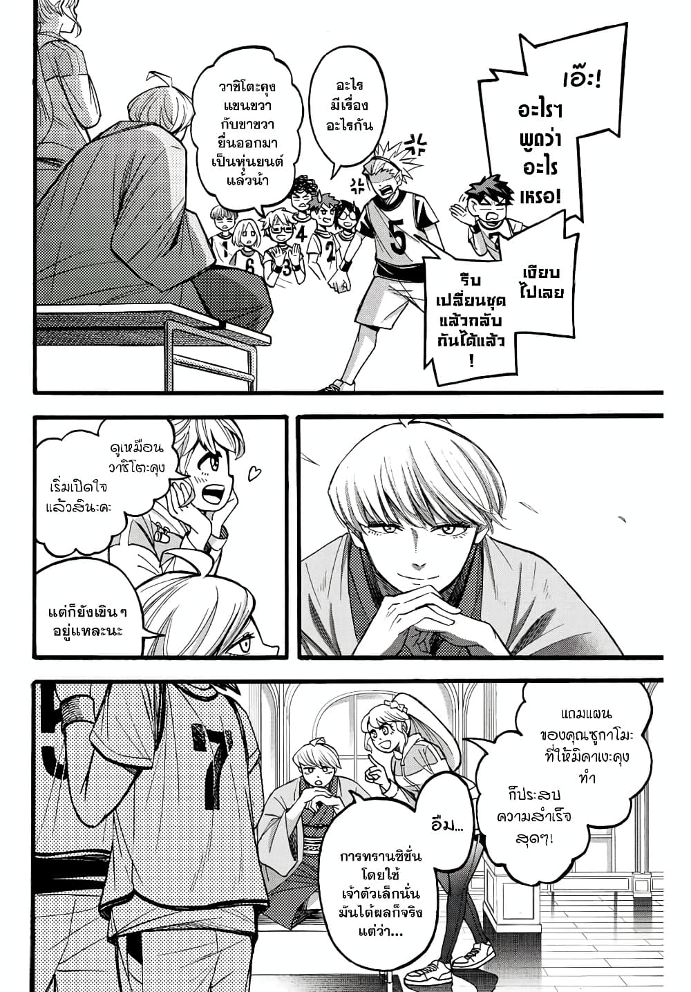 Little Hands page 8