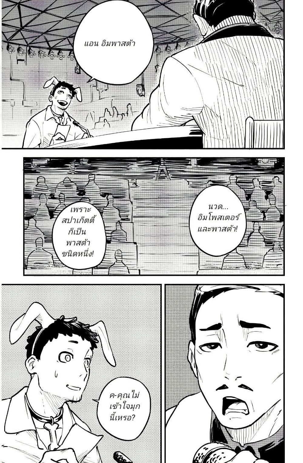 Little Monster page 3