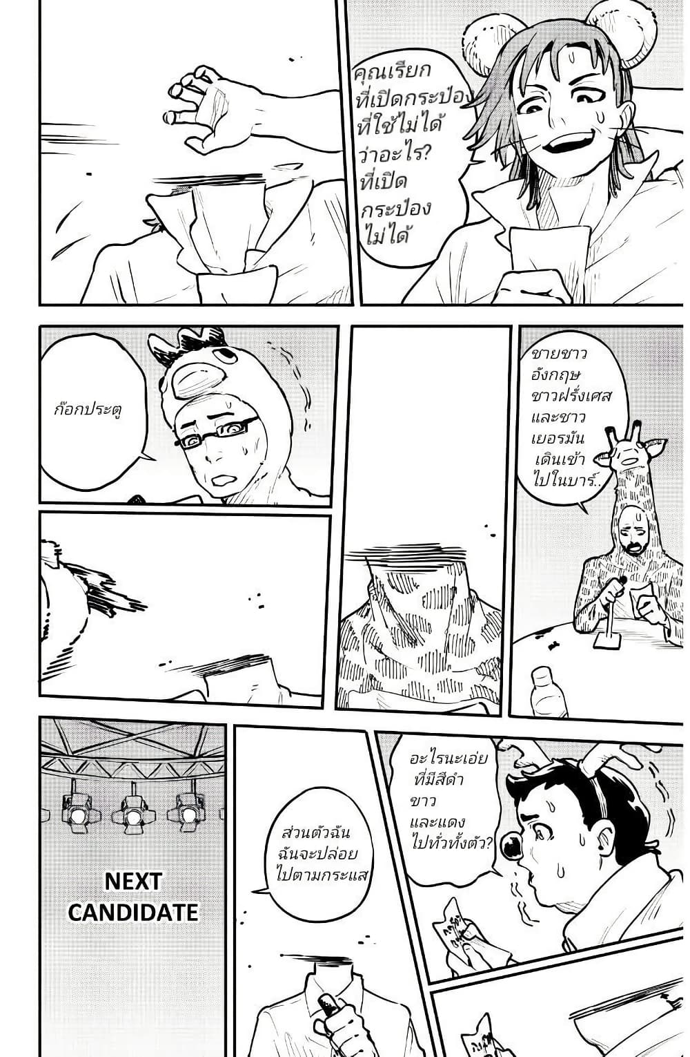 Little Monster page 6