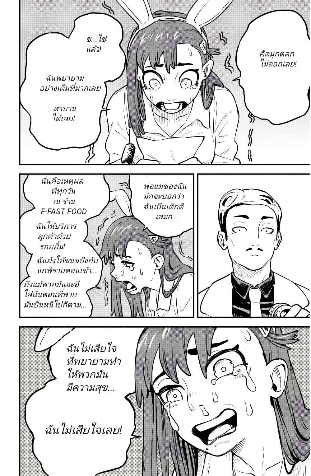 Little Monster page 8