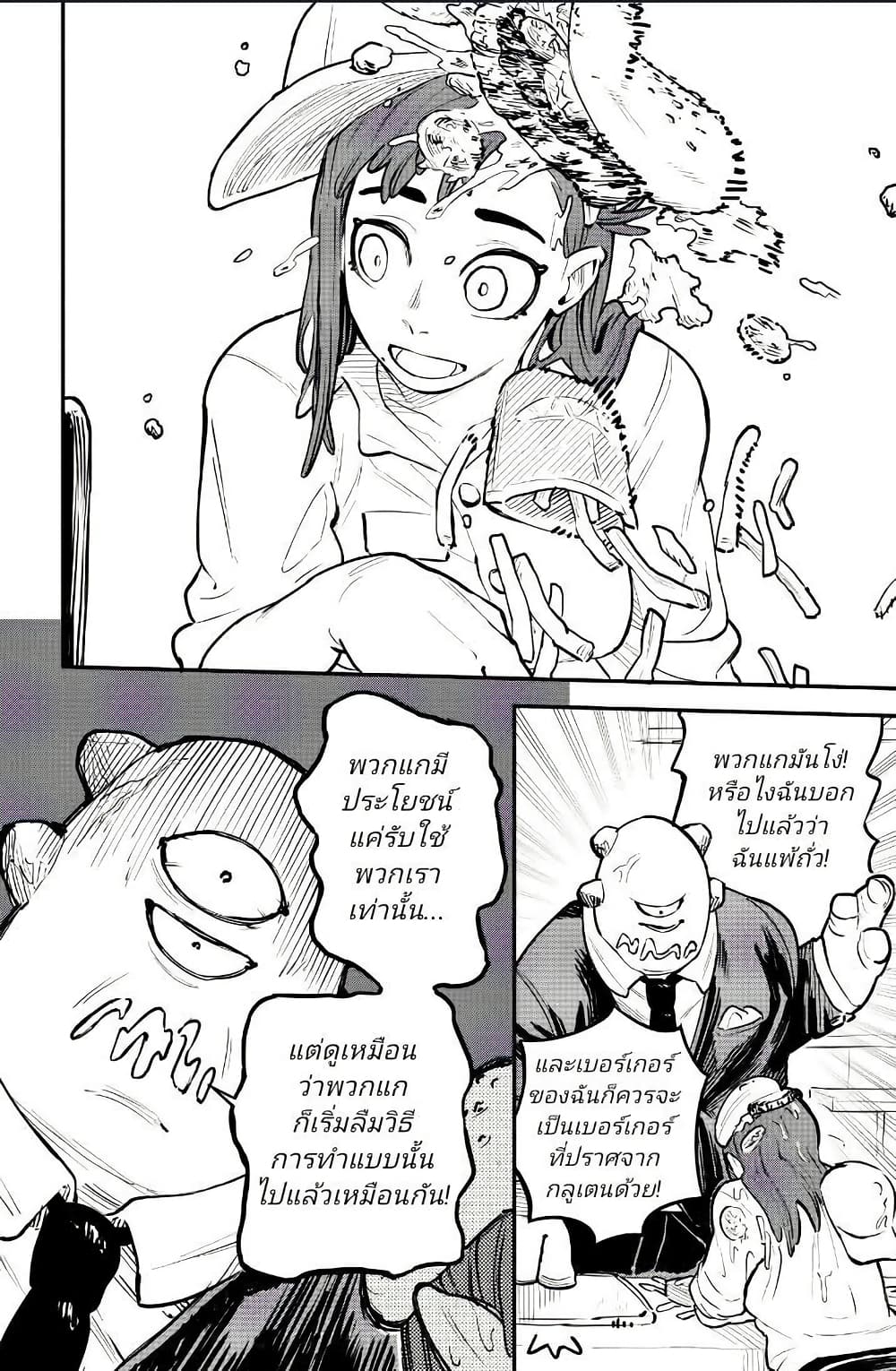 Little Monster page 17