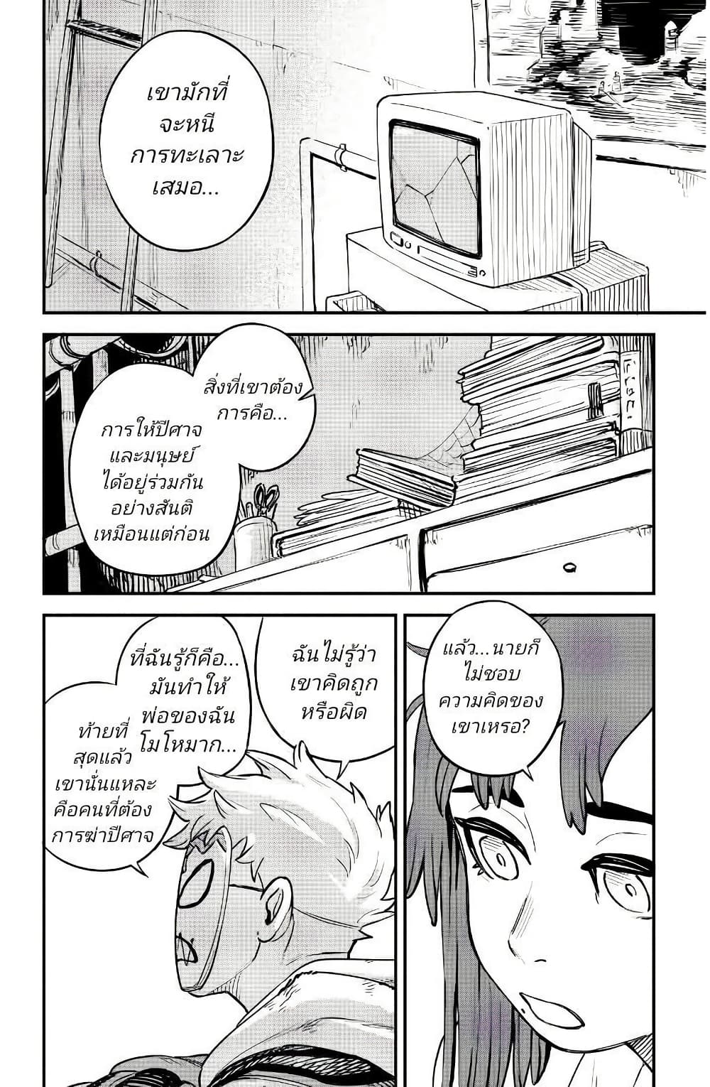 Little Monster page 52