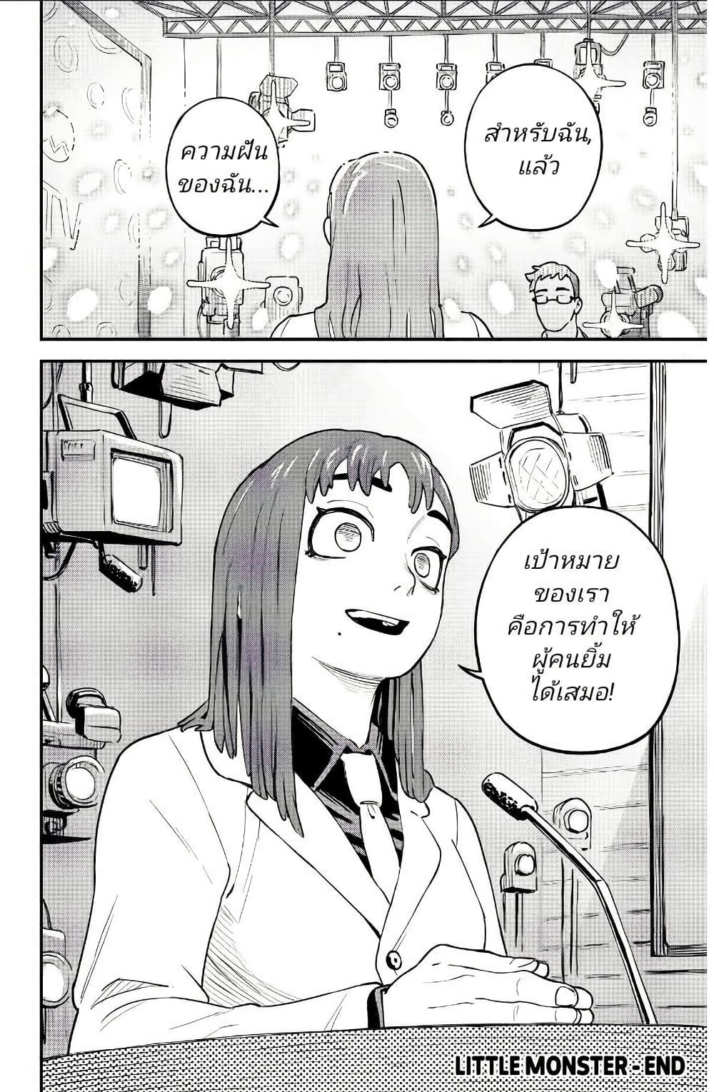 Little Monster page 62