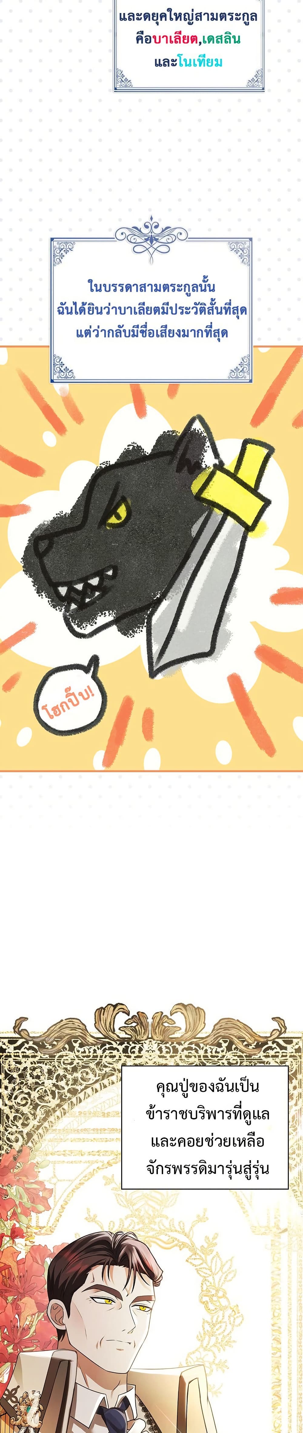 Little Peanut and Villain Uncle page 20